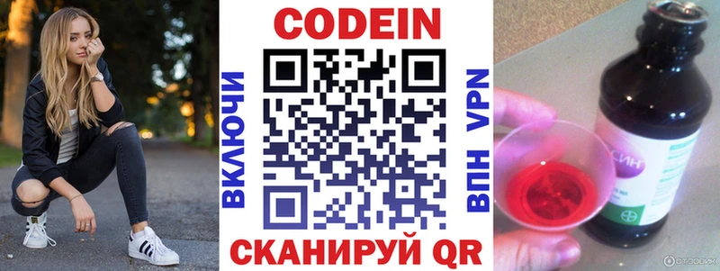 Codein напиток Lean (лин) Белогорск